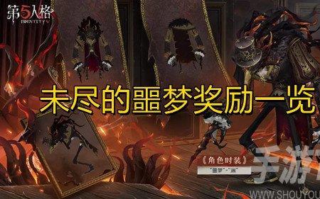 第五人格月夜逃脱奖励