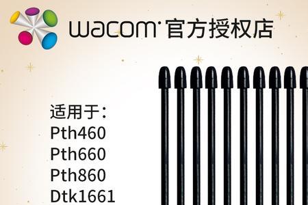 wacom压感笔笔芯什么时候更换