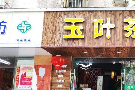 个人店铺怎么卖茶叶