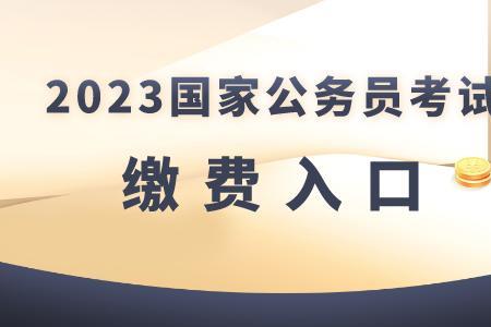 供销社公务员怎么报名