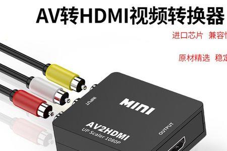 hdmi比莲花头清晰吗