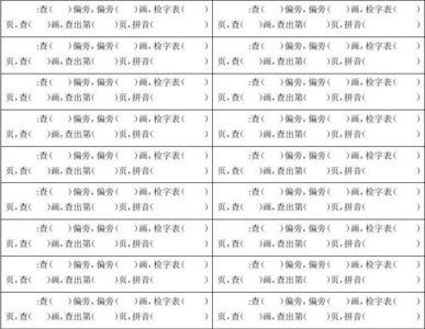 量按部首查字典怎么查