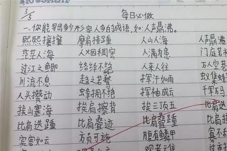 形容两个人在一起的成语