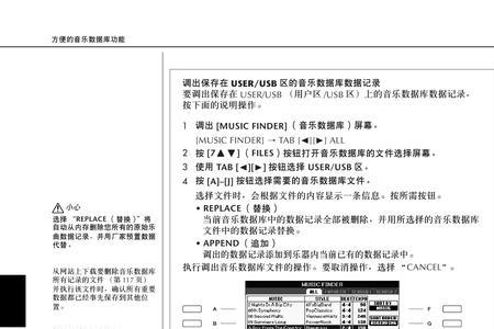 新韵202电子琴使用说明书