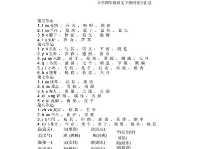 四个连在一起同音字