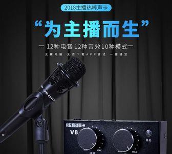 v8声卡可以一边充电一边用吗