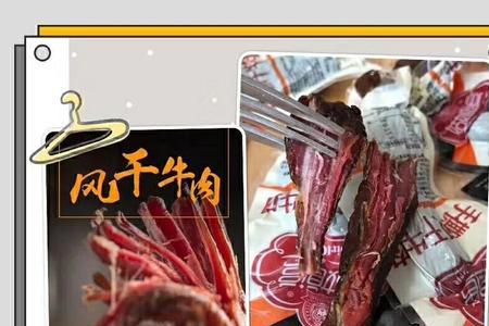 塔城风干牛肉腌制方法