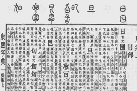 豆字康熙字典几画