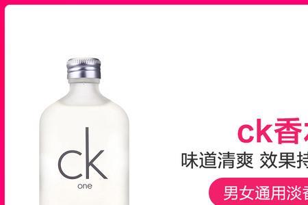 ckone香水寓意