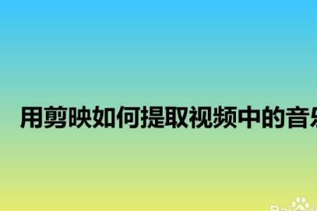 怎样寻找一个视频中的歌曲