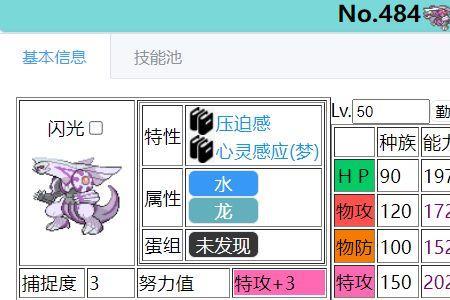 pokemmo雷丘种族值