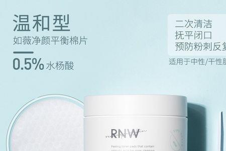 水杨酸棉片rnw补水用什么