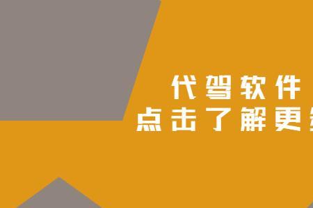 聊城代驾公司的费用一般是多少