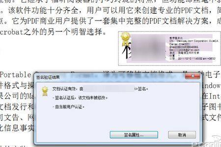 pdf文档数字签名无法验证