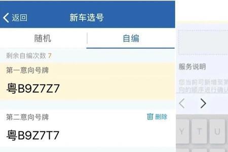 西安新车选号先自编还是先随机
