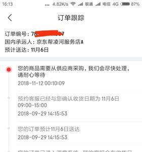 京东境外发货多久能到