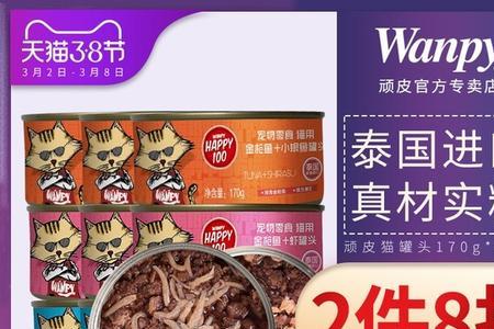 顽皮wanpy猫零食会掉毛