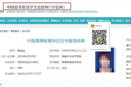 网上确认学历材料是哪个
