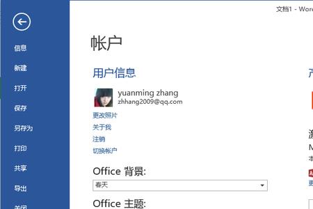 office怎么看是否订阅要付费