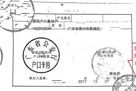 集体户口首页加盖公章是什么章