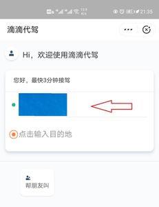 滴滴代驾怎么刷时长