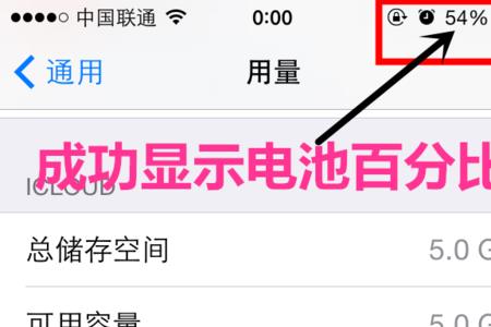 苹果手机电量百分比怎么变色了
