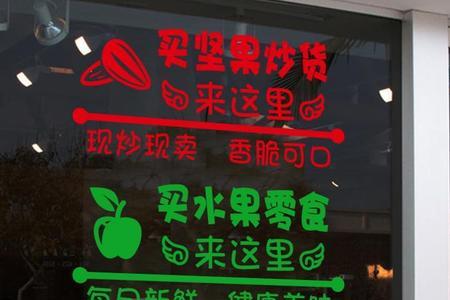 两字创意炒货店名字