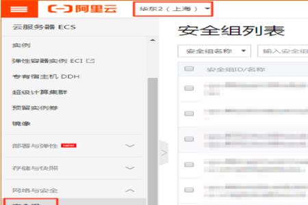 阿里云怎么添加安全组