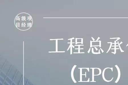 epc项目需不需要第三方监理