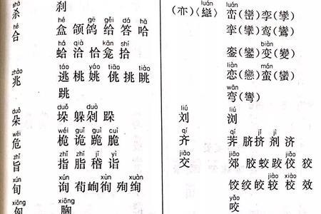 绷的形声字