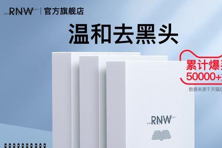 rnw去黑头和面膜怎么同时使用