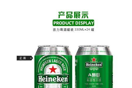 heineken是什么表