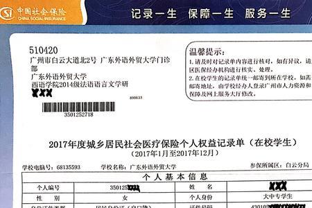 怎么查社保里面的医疗保险保单