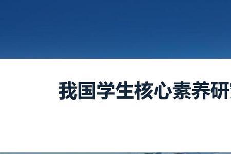 综合素养包括哪些内容