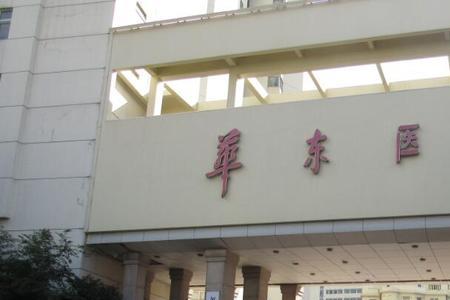 复旦大学华东医院全国排名第几