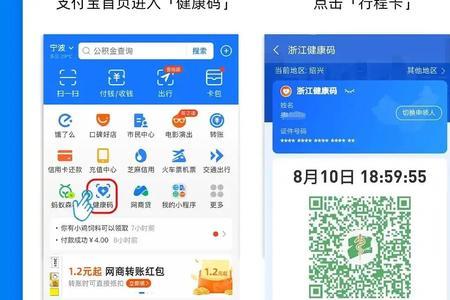 浙江健康码皮肤怎么设置