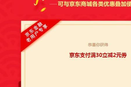 京东60元新人优惠券怎么用