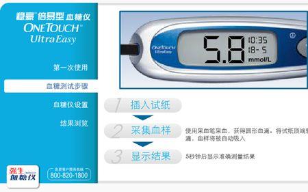 强生稳豪倍易血糖仪使用方法