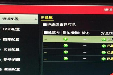 tp-link录像机添加海康摄像头无可用IP