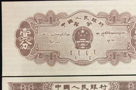 1954年一分钱纸币价值