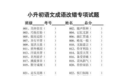 一个斜三一个斜四组一个成语