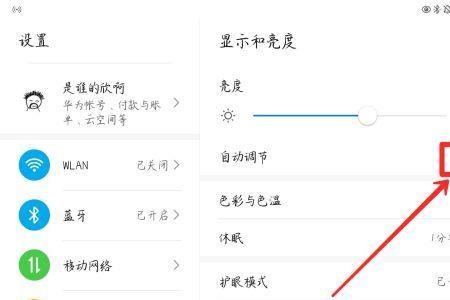 平板为什么会自动调节亮度