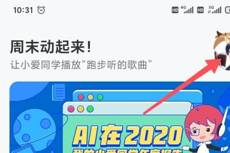 小爱同学位置怎么更改