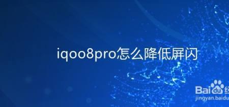 iqoo8pro通知栏怎么调