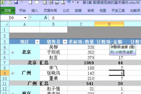 Excel 如何计数某范围内的数据