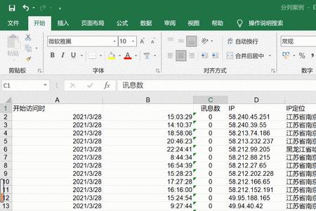 excel怎么设置数据分析表