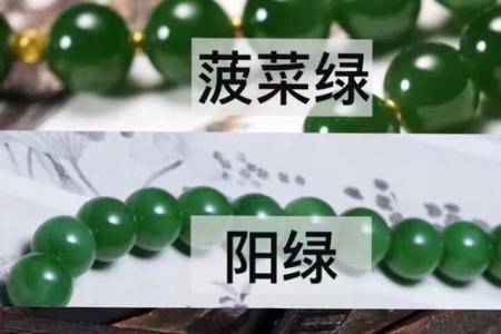 碧玉菠菜绿和粉绿哪个价值高