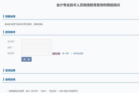 会计继续教育合格证书上传流程