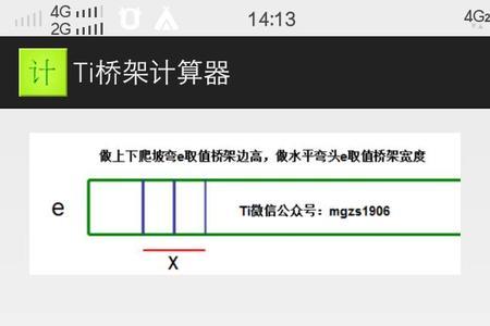 桥架45度上下爬坡计算公式图表