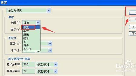 wps标尺单位怎么改成厘米